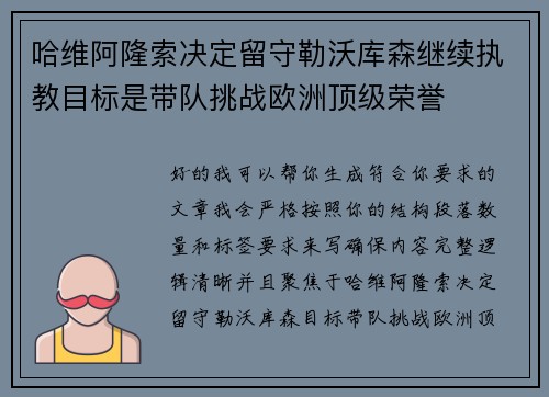 哈维阿隆索决定留守勒沃库森继续执教目标是带队挑战欧洲顶级荣誉